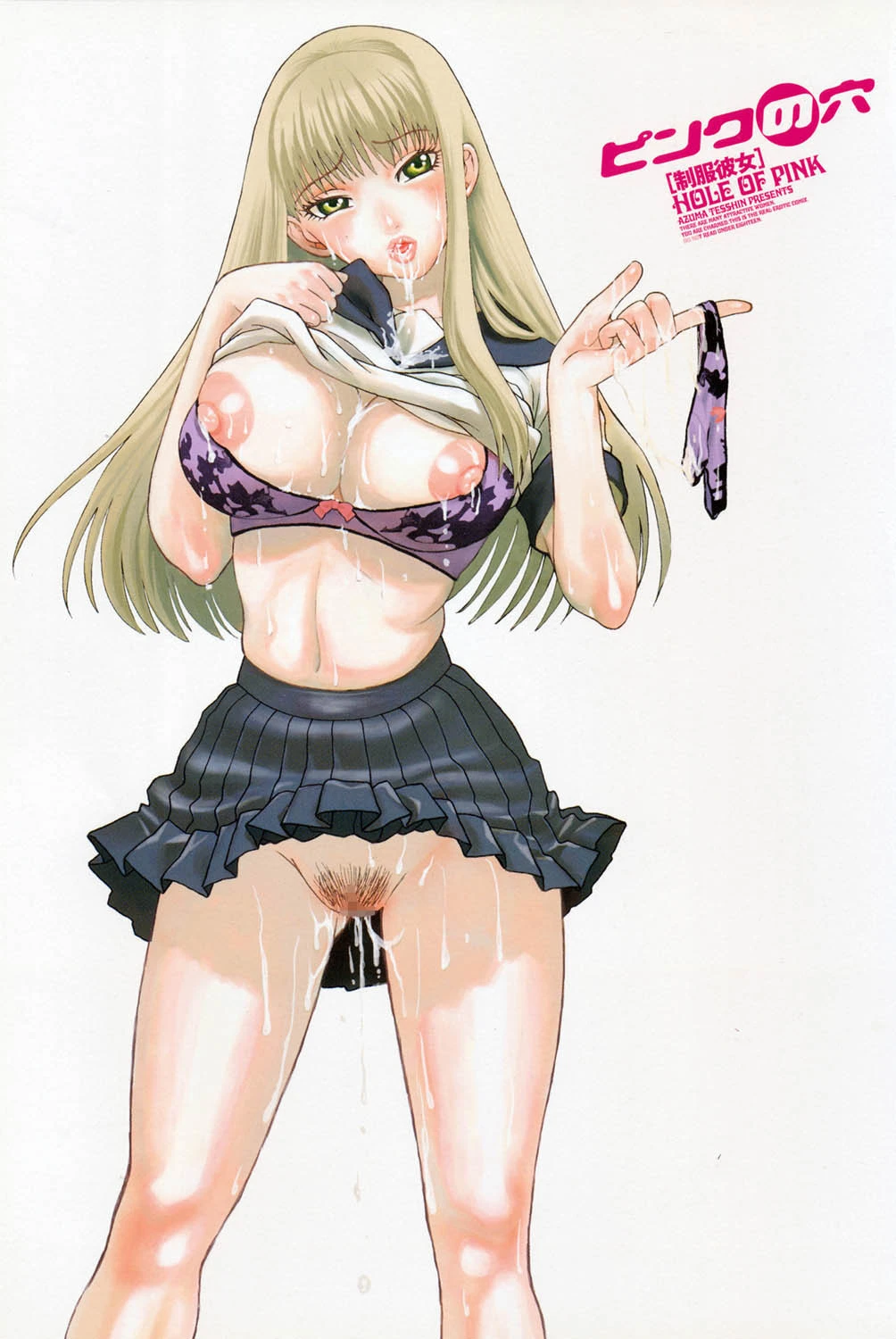 ピンクの穴 制服彼女 2ページ