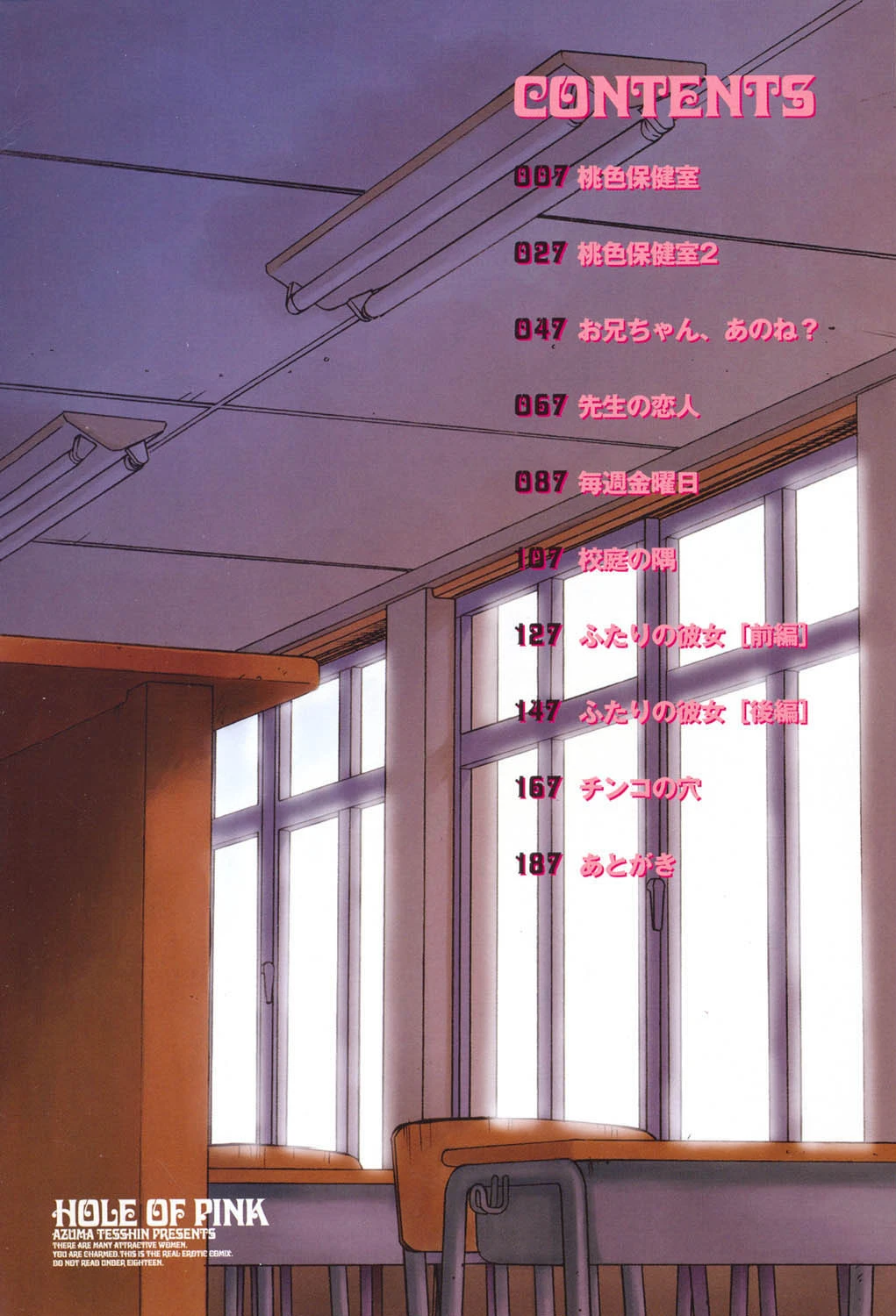 ピンクの穴 制服彼女 3ページ