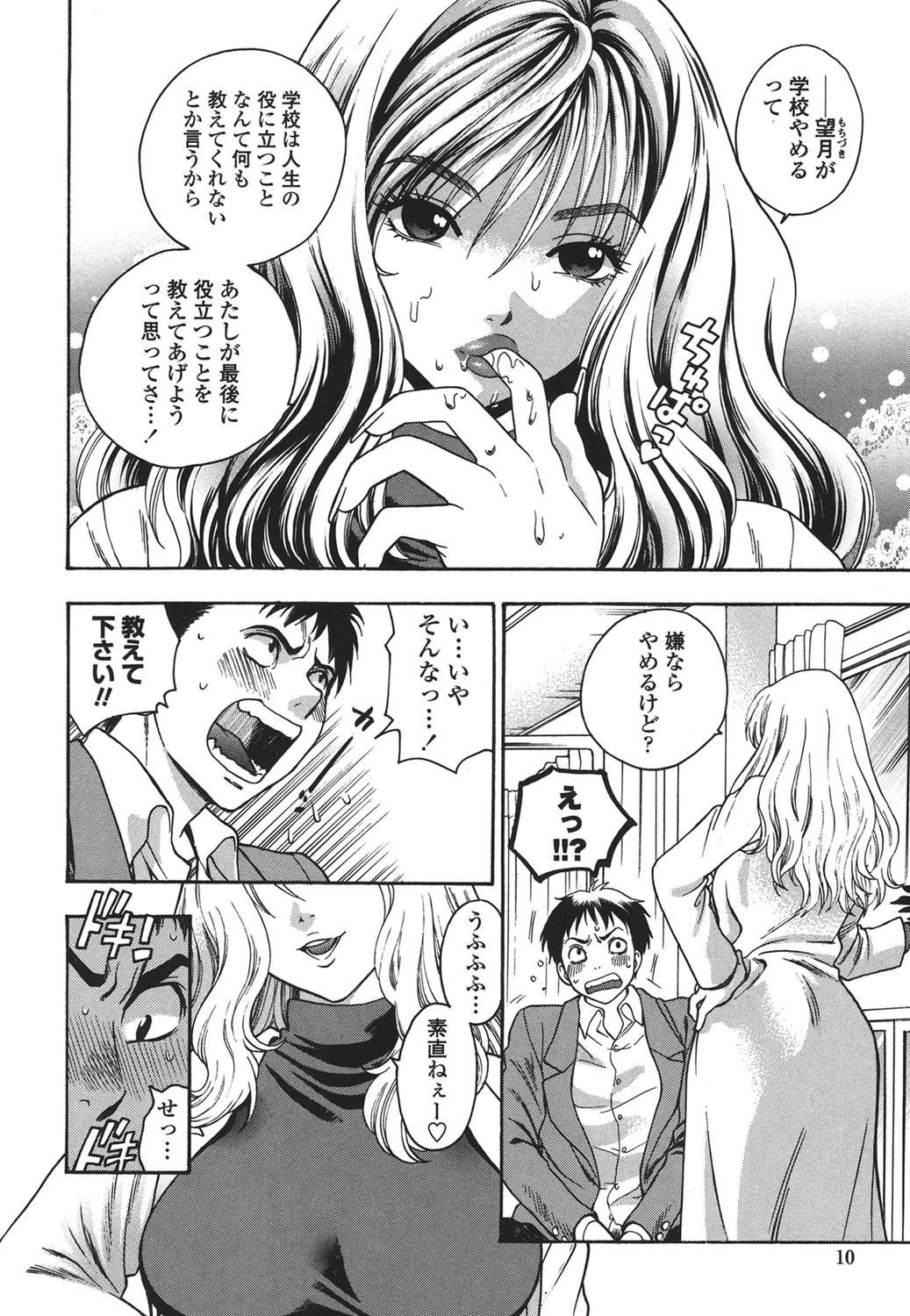 ピンクの穴 制服彼女 7ページ