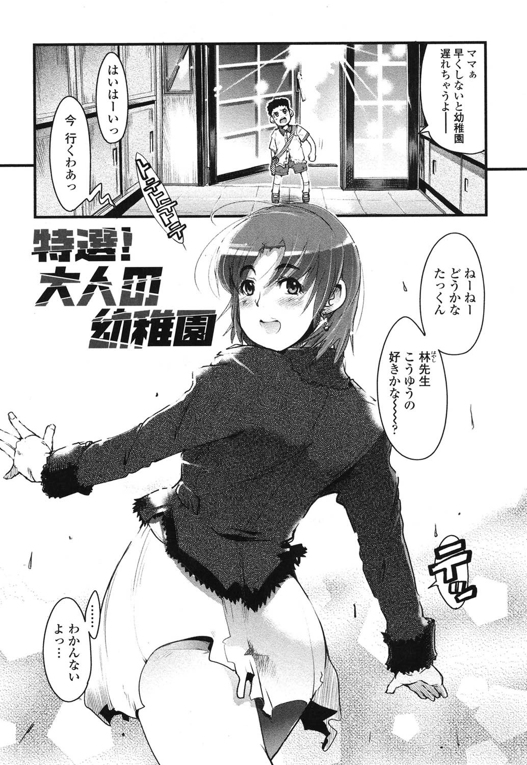 生ママしぼり 4ページ