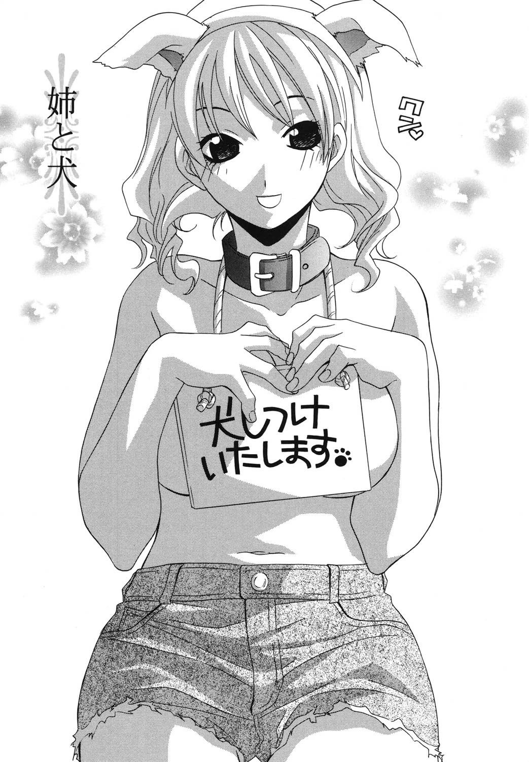 あねイヌ 4ページ
