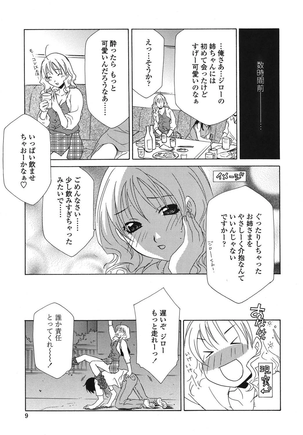 あねイヌ 6ページ