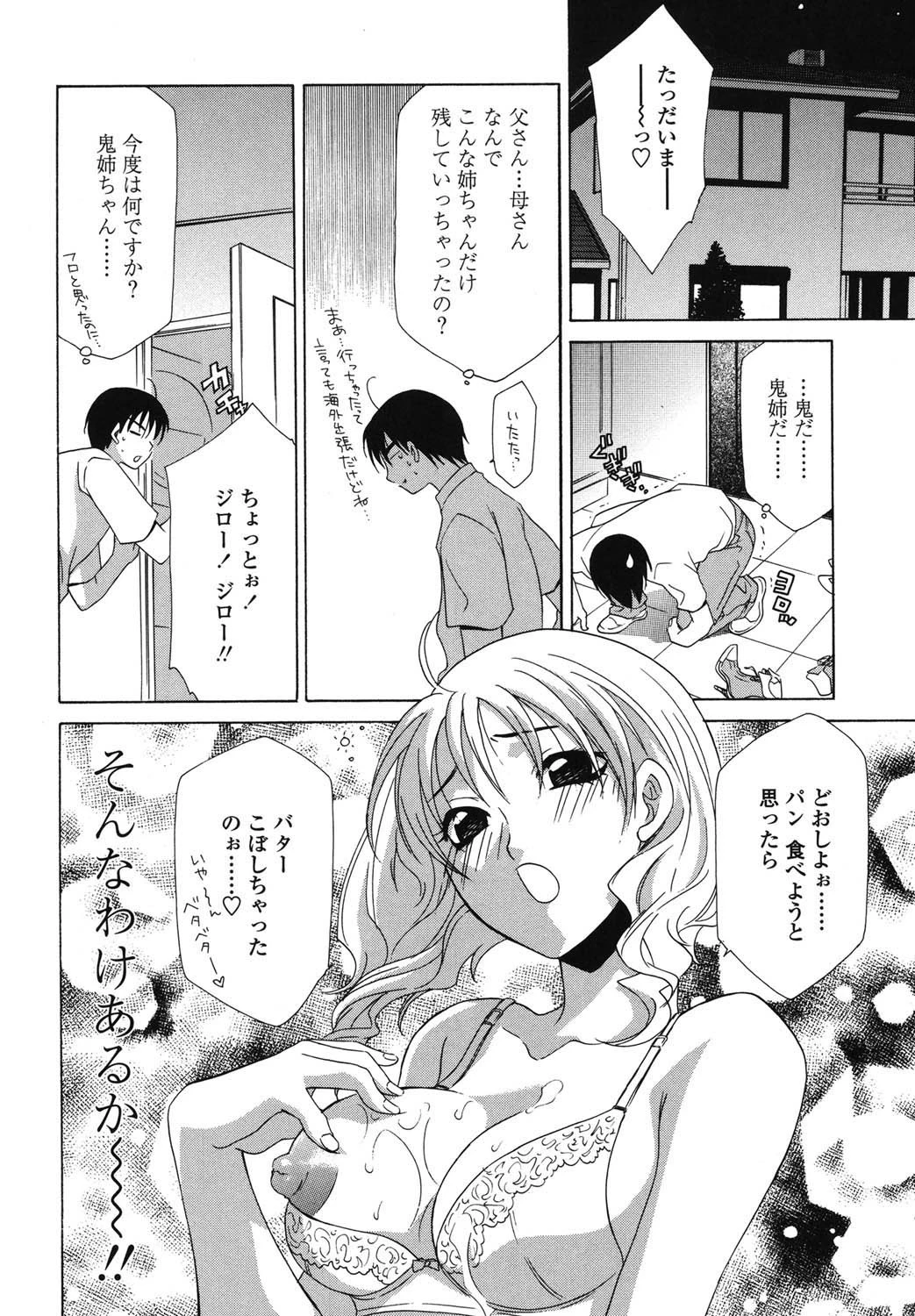 あねイヌ 7ページ