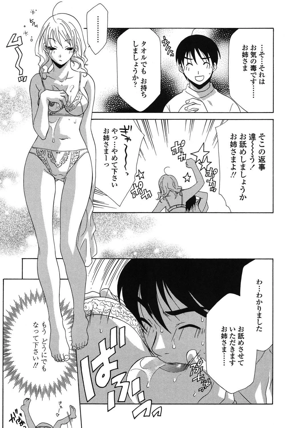 あねイヌ 8ページ