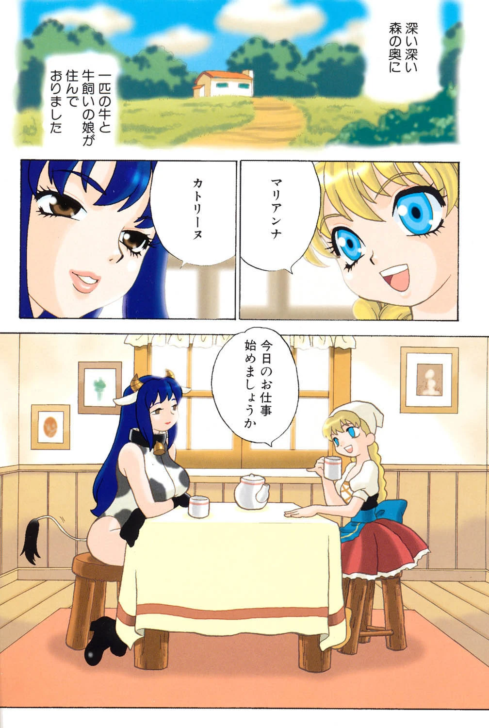 ミルク・ミルク 2ページ