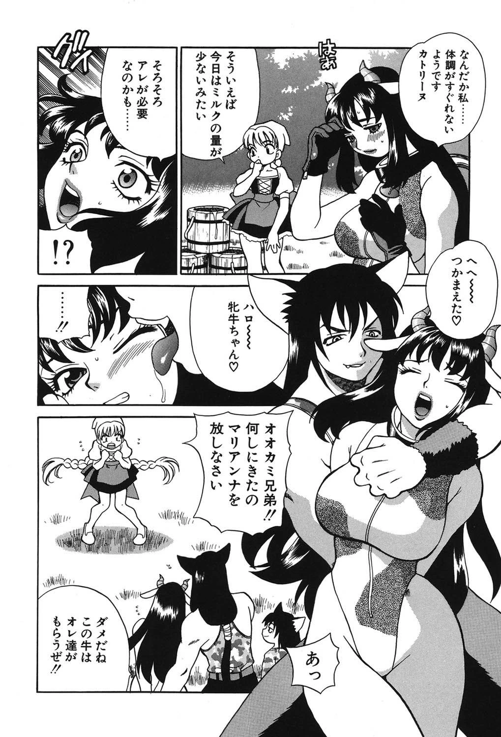 ミルク・ミルク 7ページ