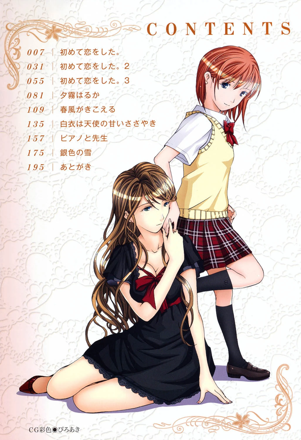 初めて恋をした。 3ページ