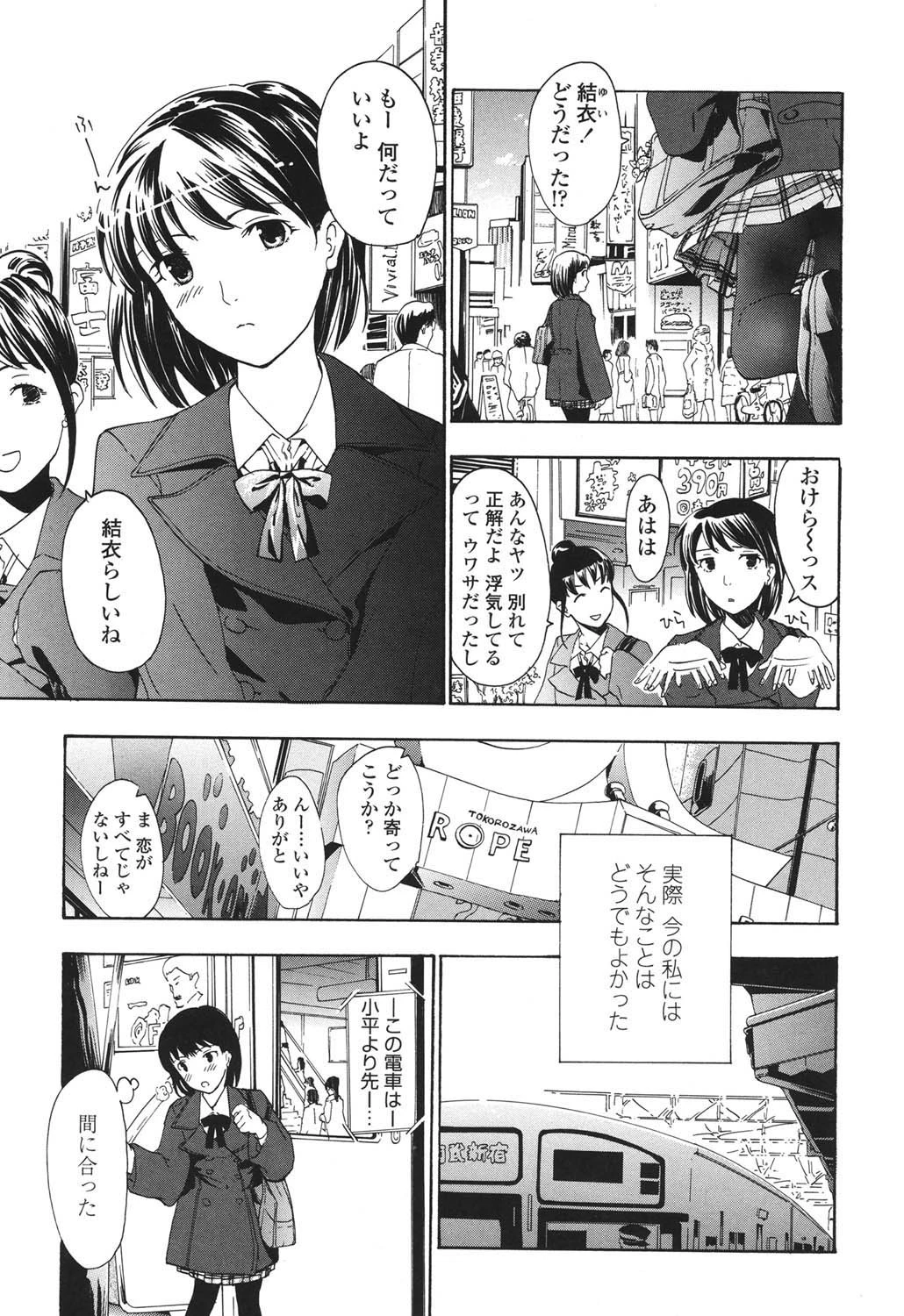 初めて恋をした。 6ページ