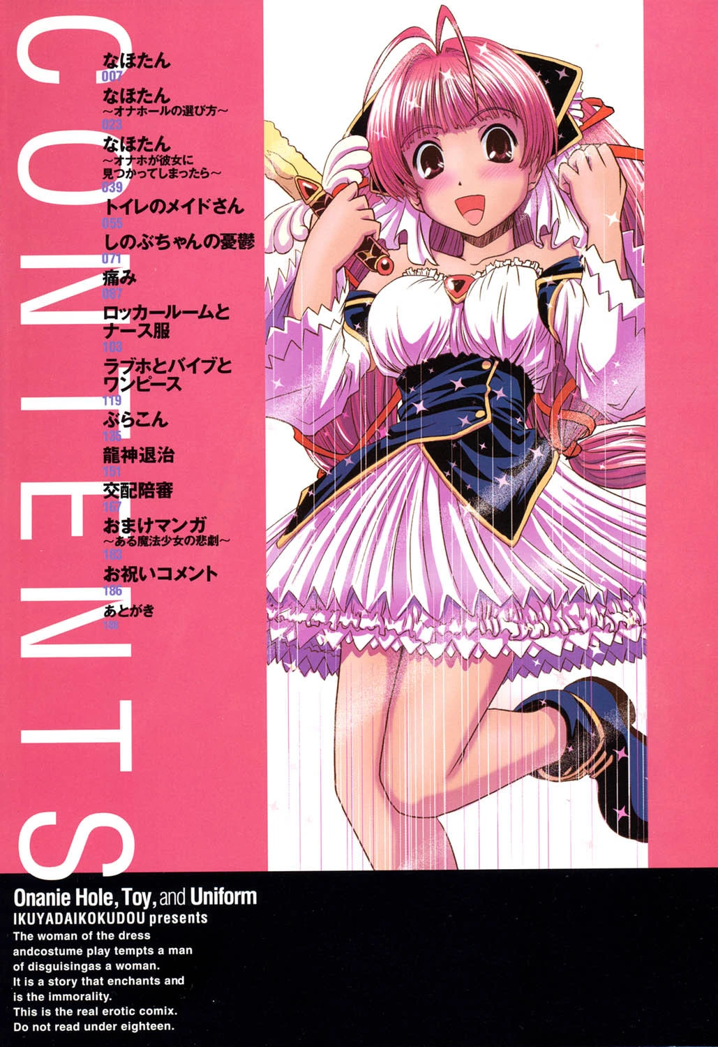 オナホと玩具と制服 3ページ