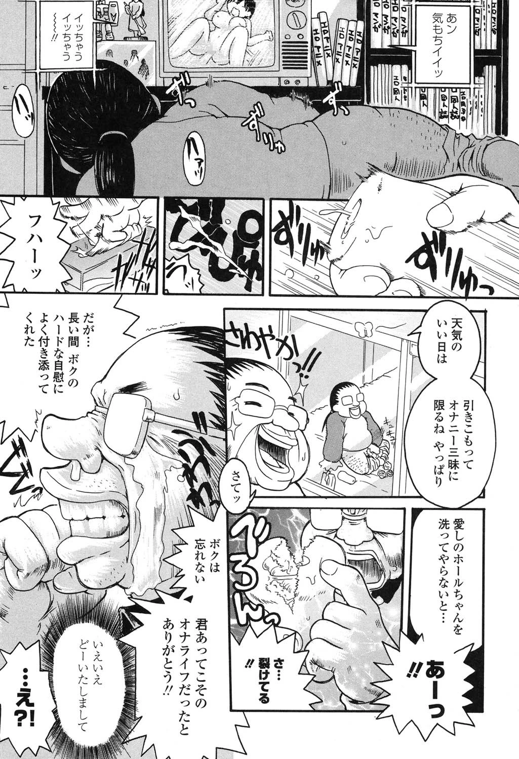 オナホと玩具と制服 4ページ