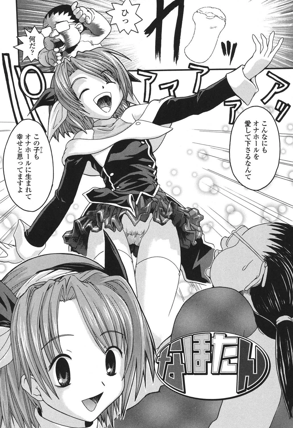 オナホと玩具と制服 5ページ