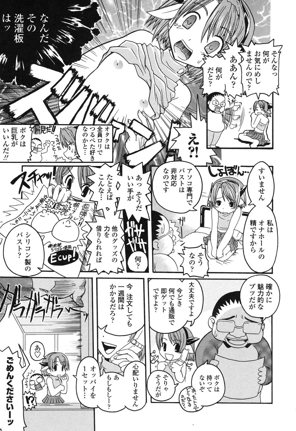 オナホと玩具と制服 8ページ