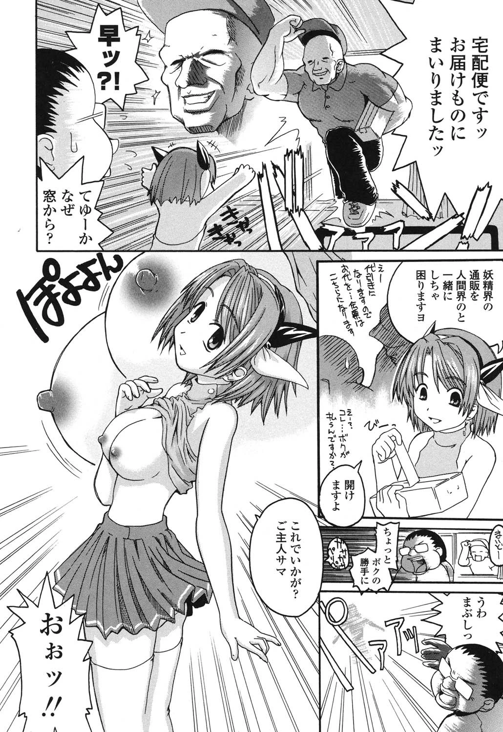 オナホと玩具と制服 9ページ