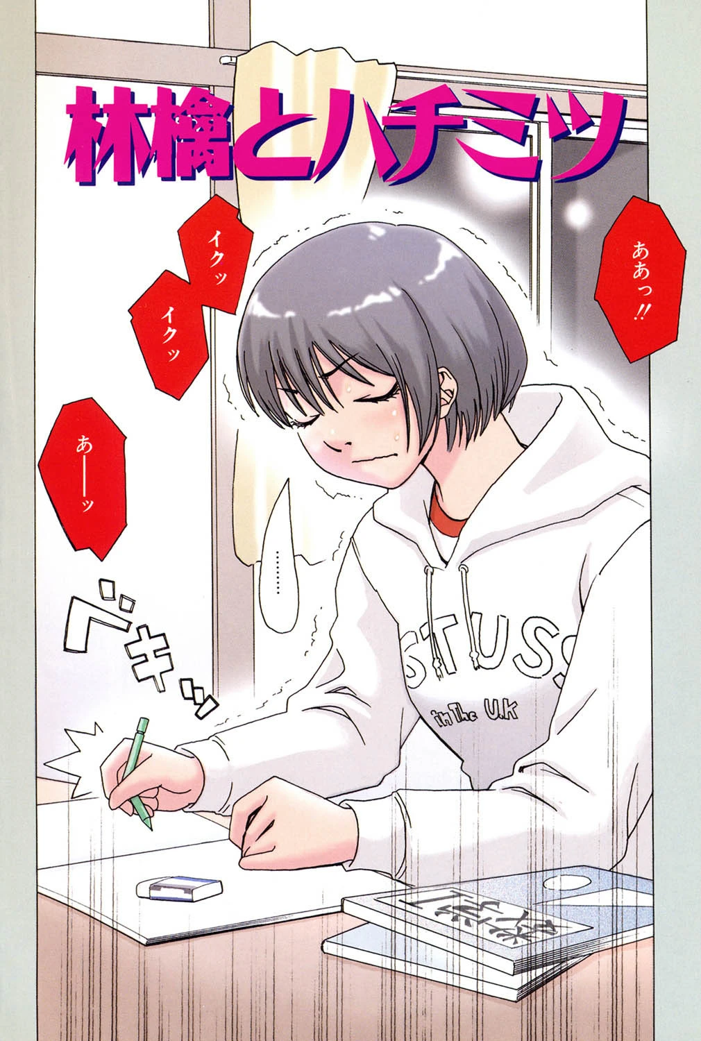 Girl’s Go Happy！ 3ページ