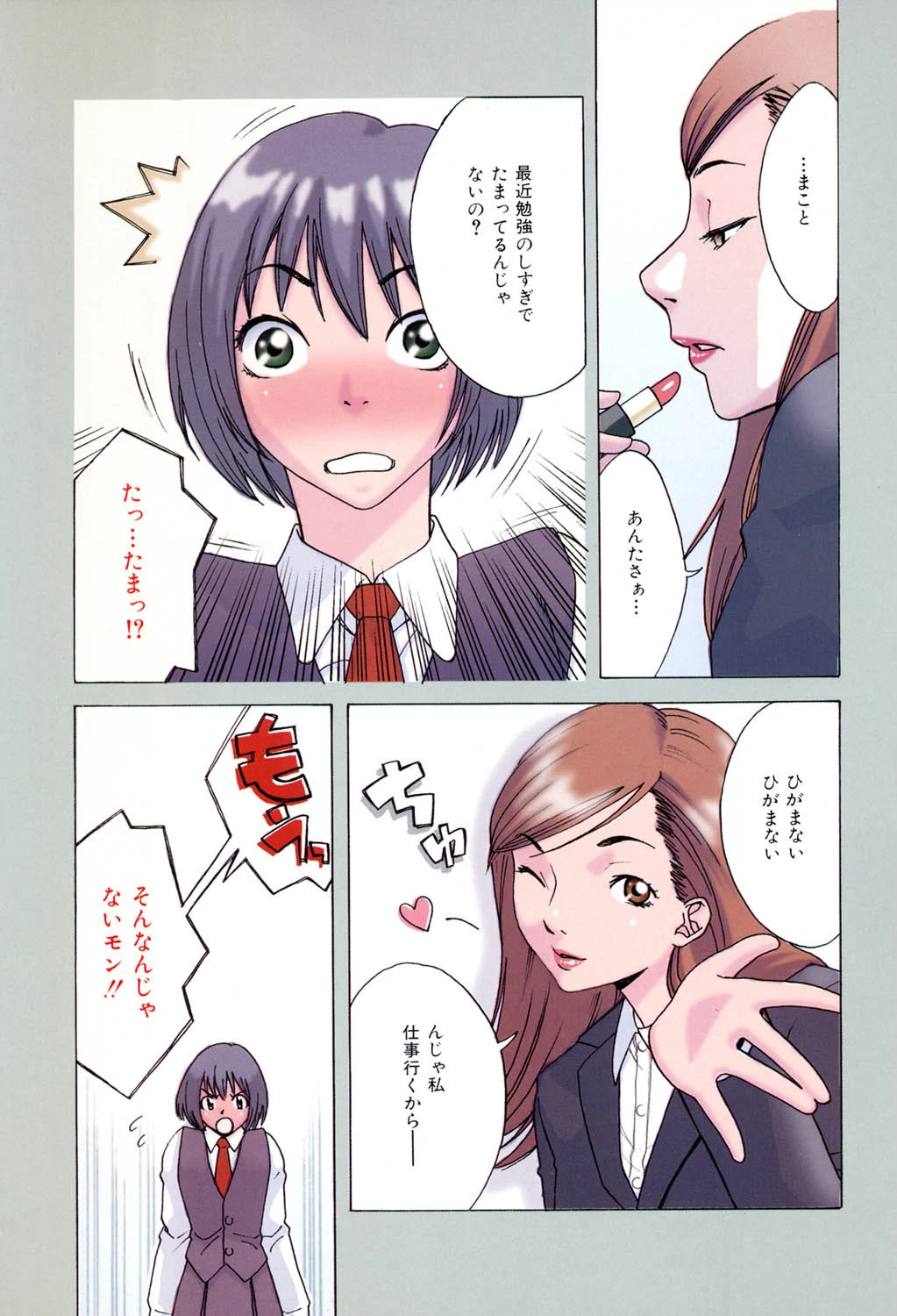 Girl’s Go Happy！ 5ページ