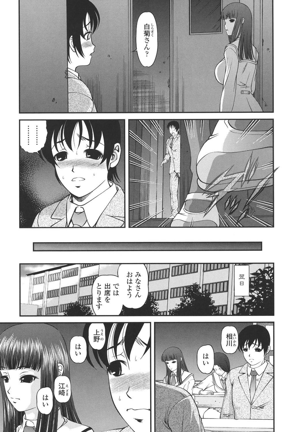 淫虐の螺旋 6ページ