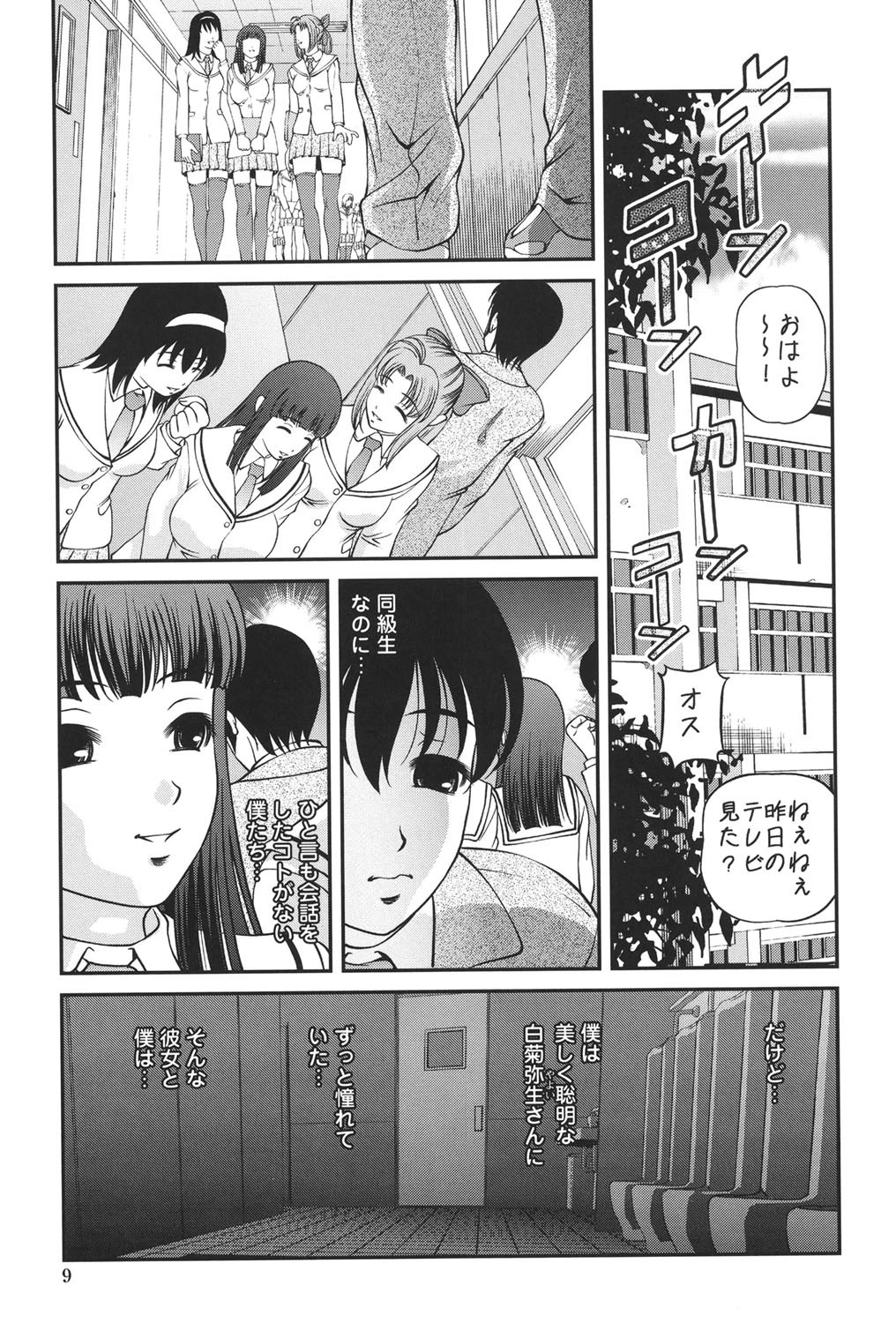 淫虐の螺旋 10ページ