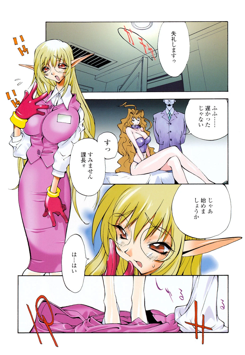 淫 insult！！ 2ページ