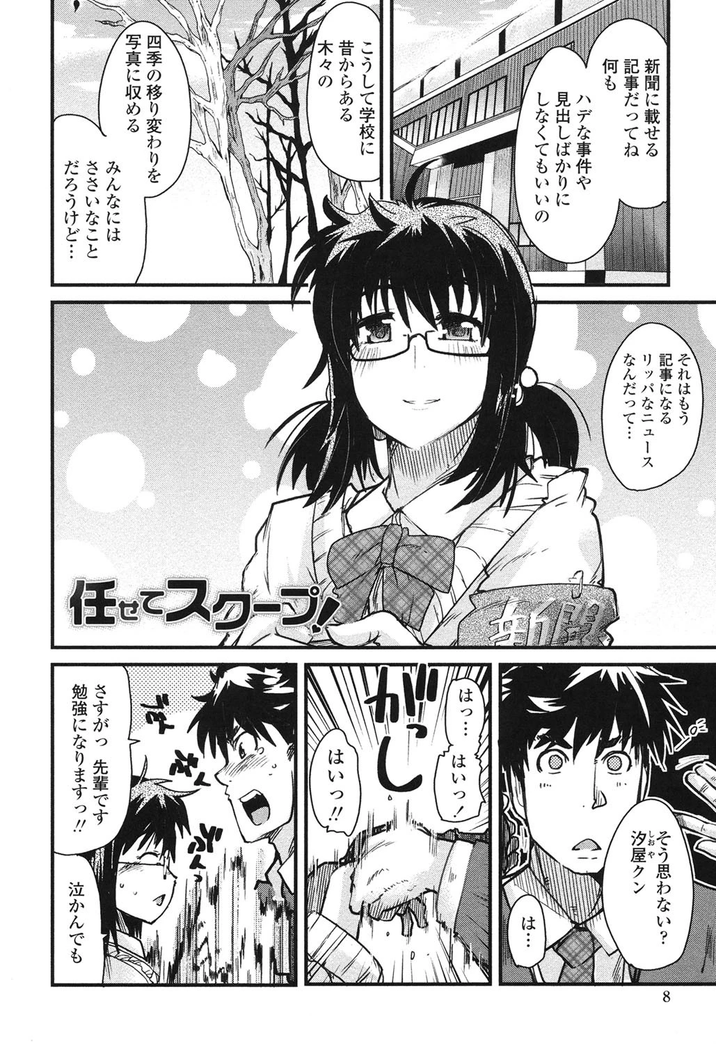 乳よ母よ妹よ！！ 5ページ