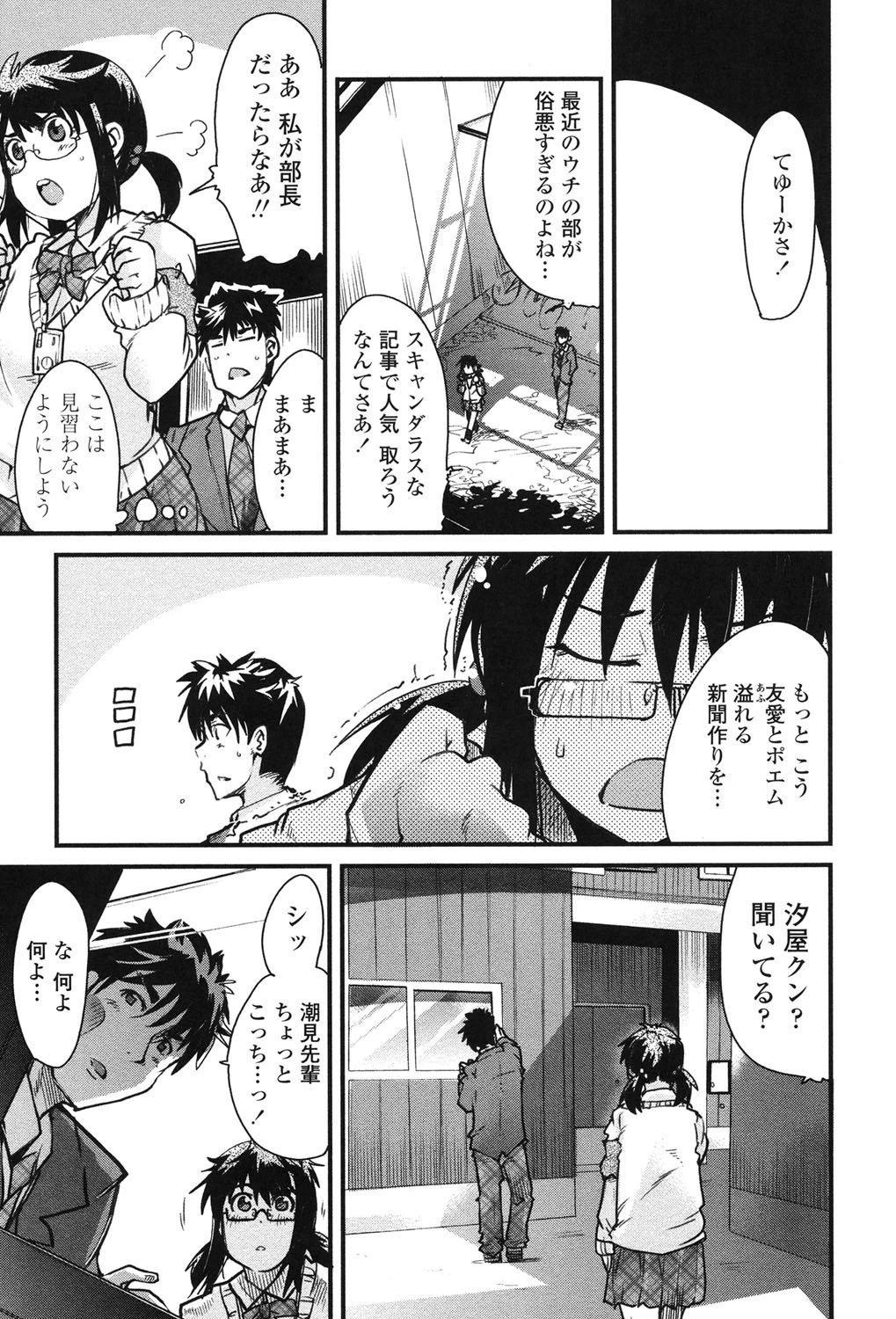 乳よ母よ妹よ！！ 6ページ