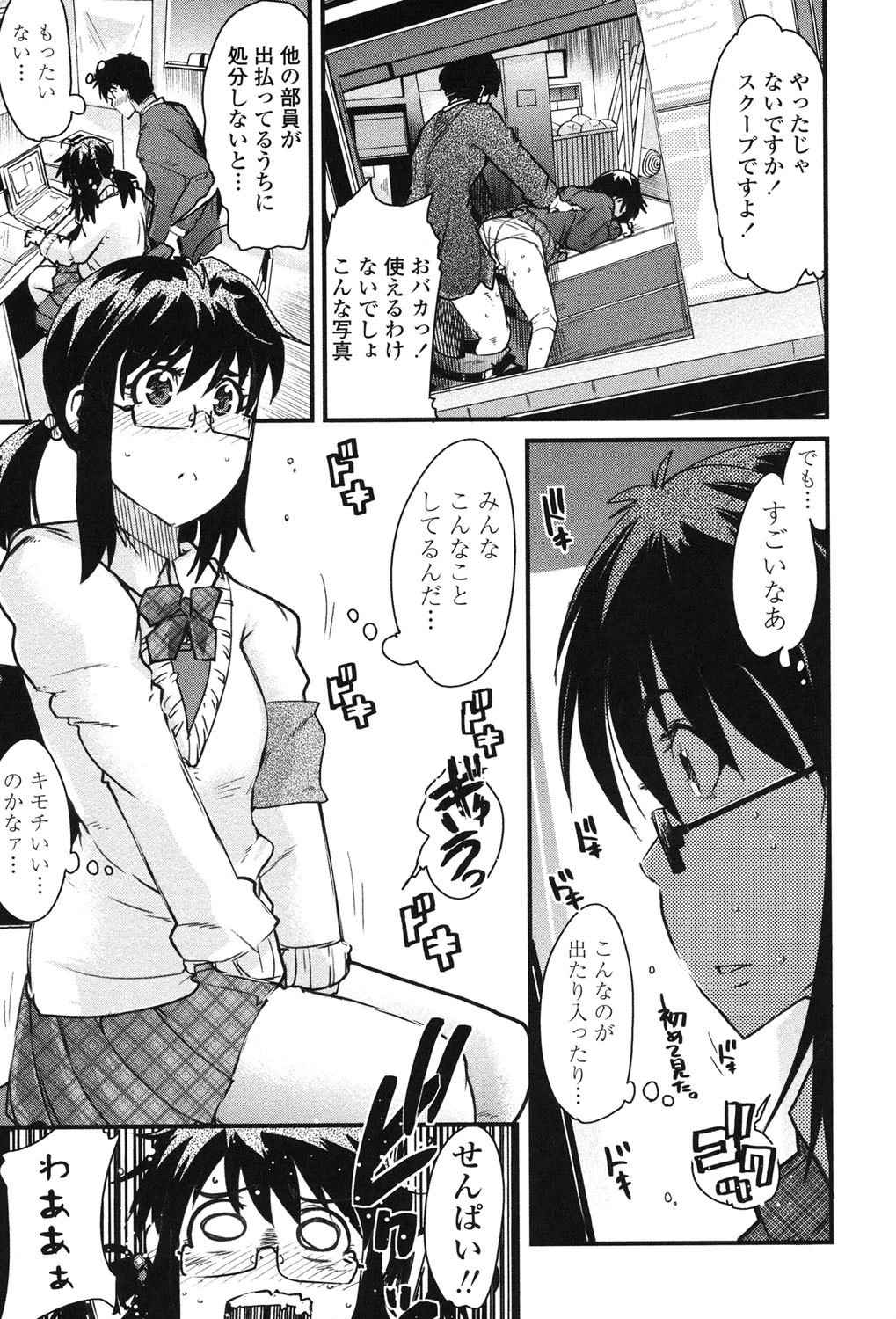 乳よ母よ妹よ！！ 8ページ