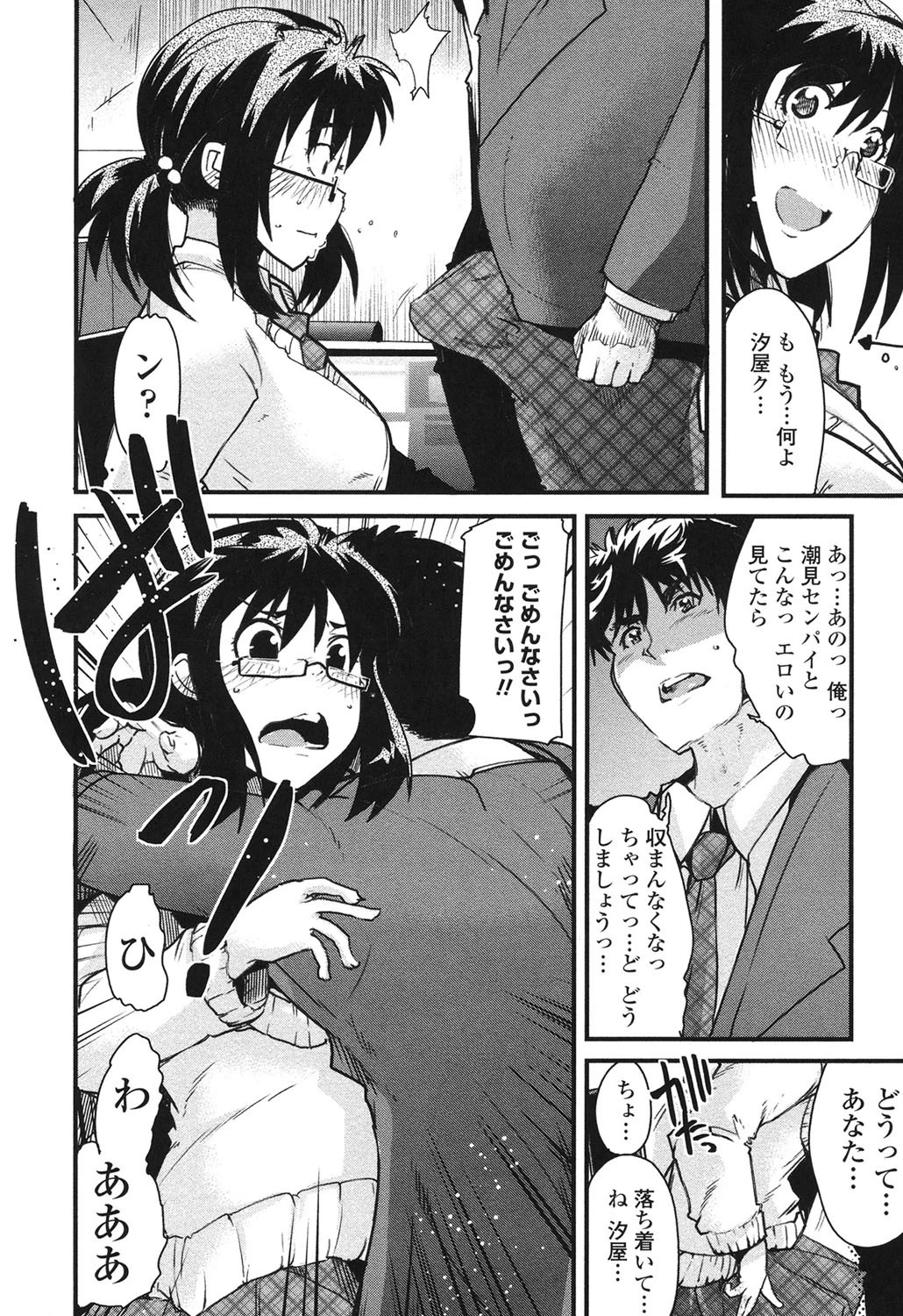 乳よ母よ妹よ！！ 9ページ