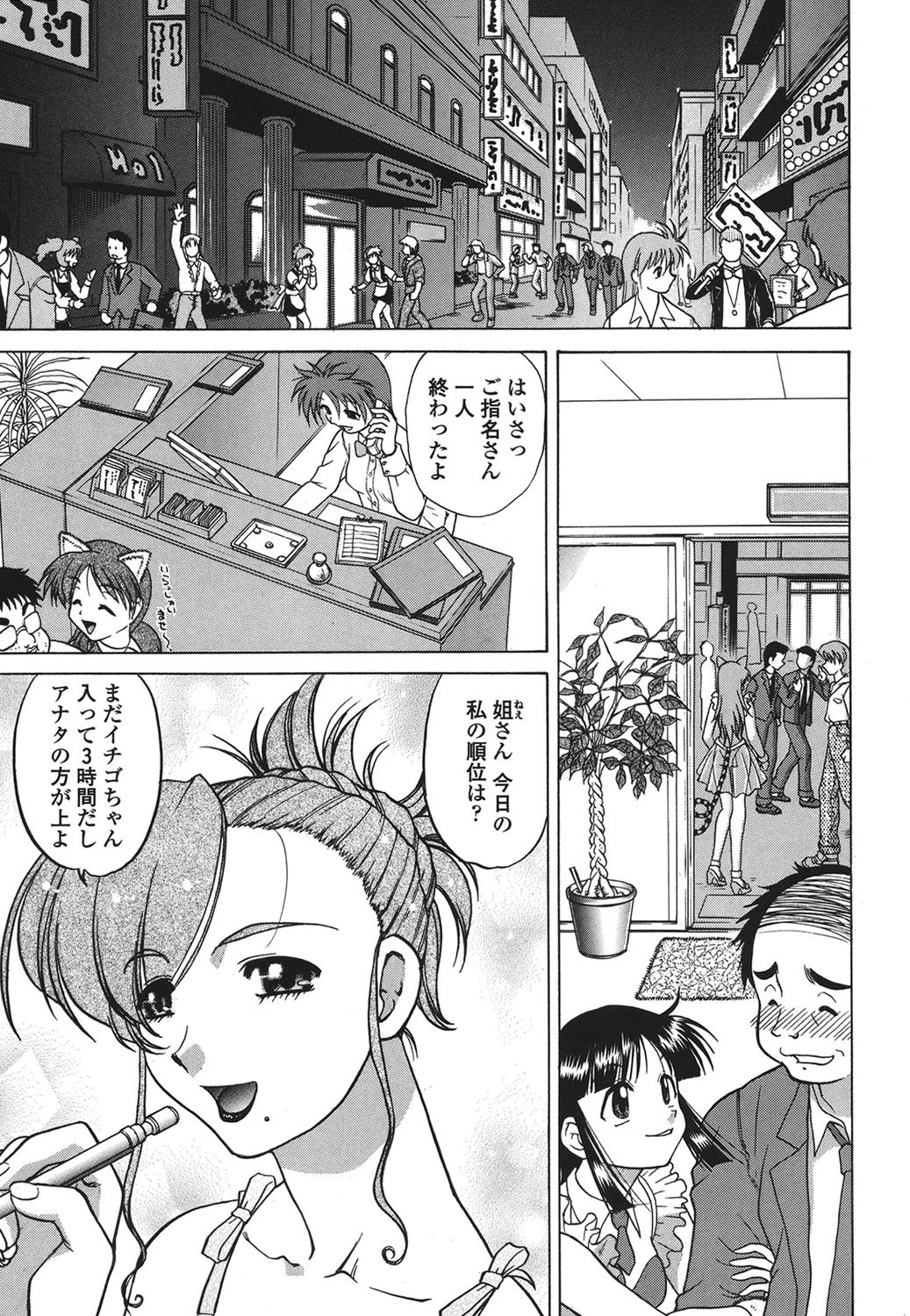 苺☆TIME 4ページ