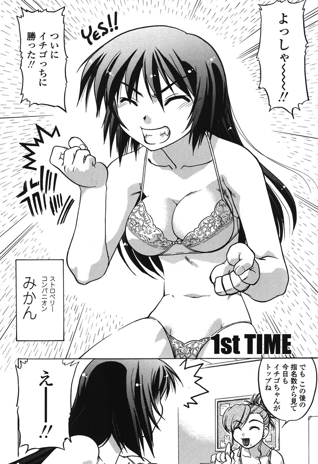 苺☆TIME 5ページ