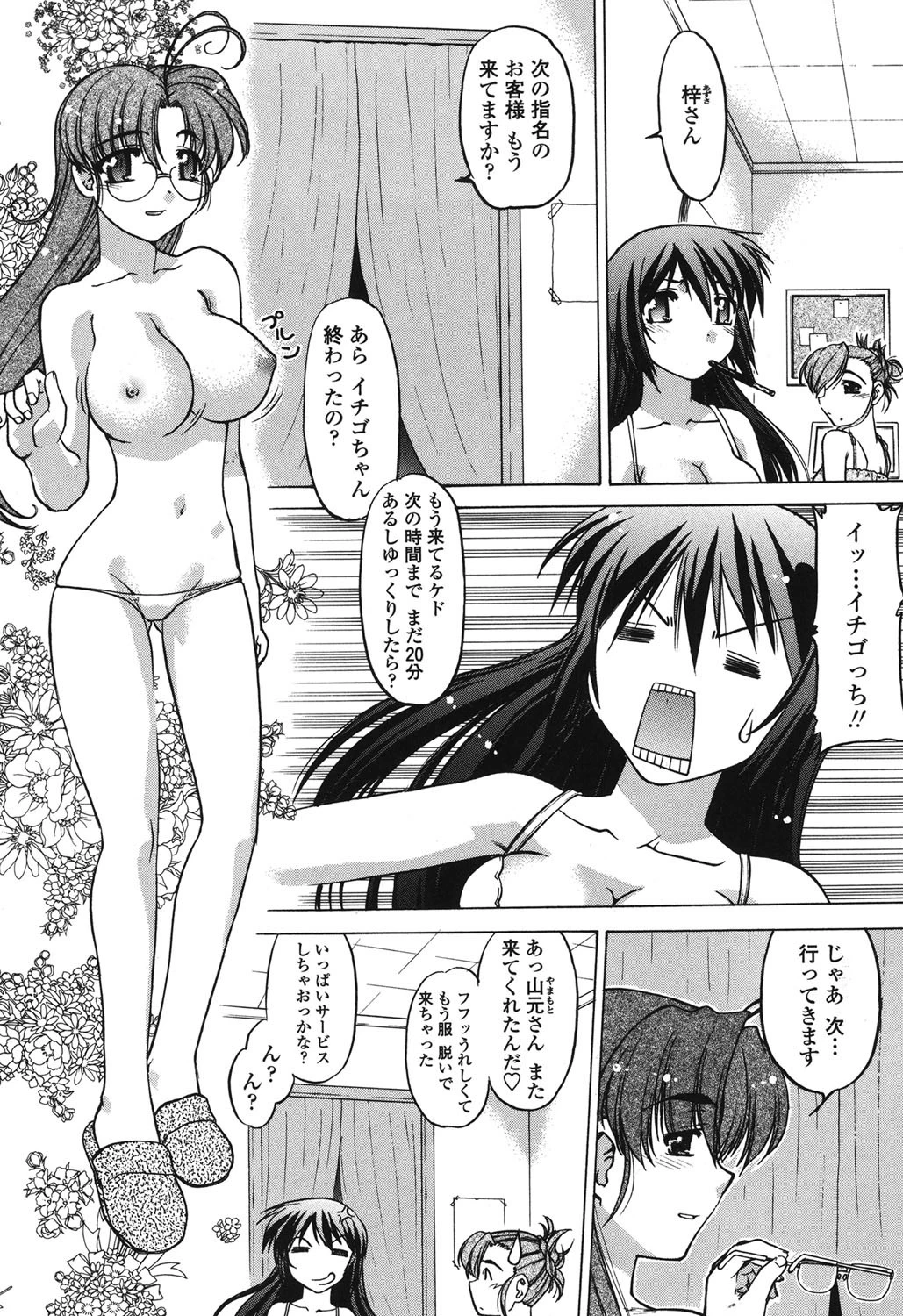 苺☆TIME 7ページ