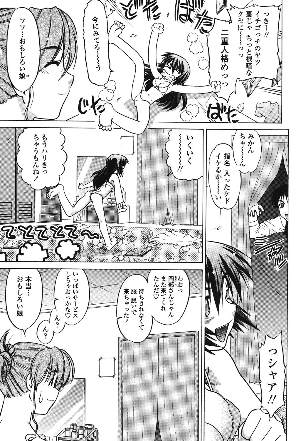 苺☆TIME 8ページ