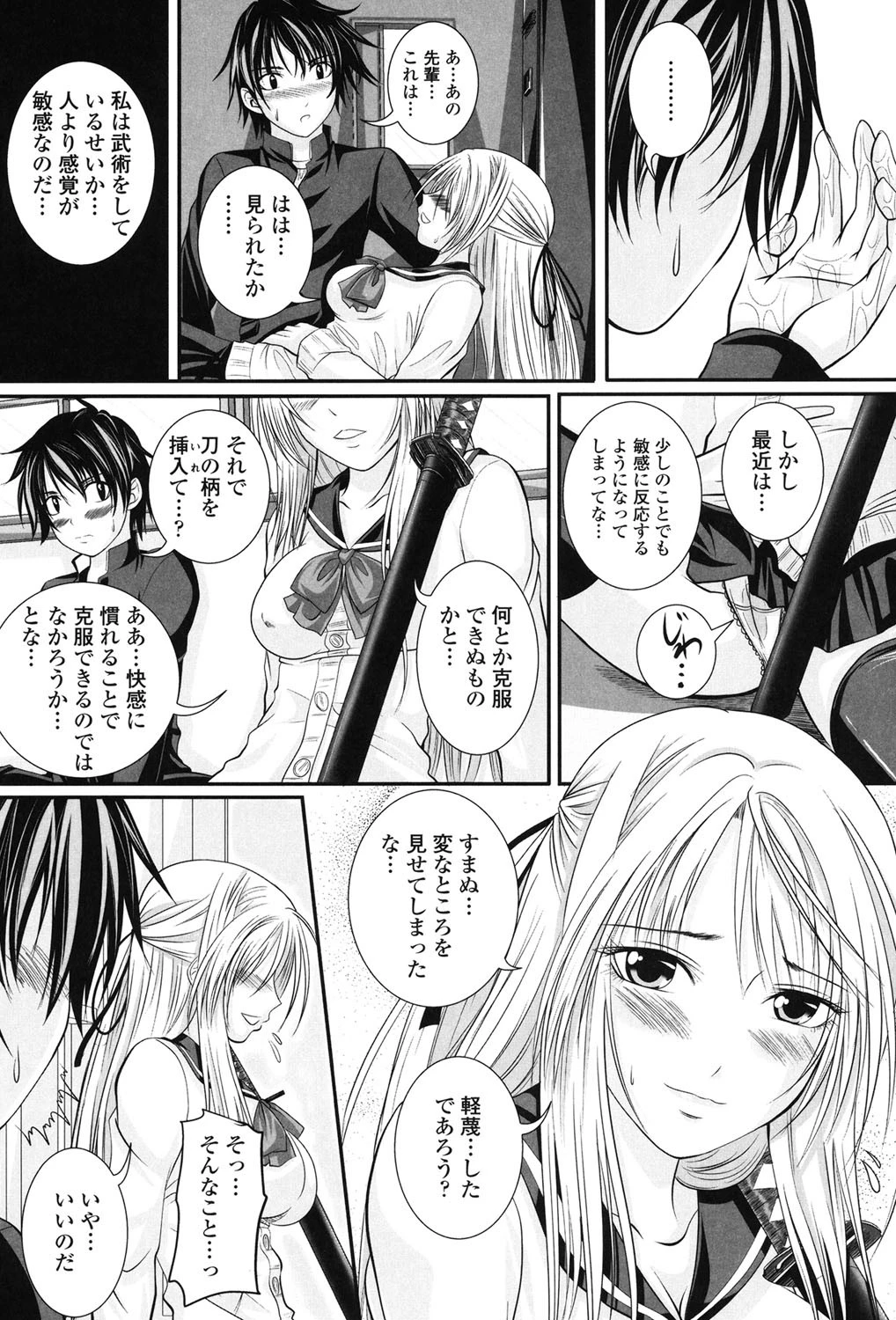 ニーソ少女で○○○ 8ページ