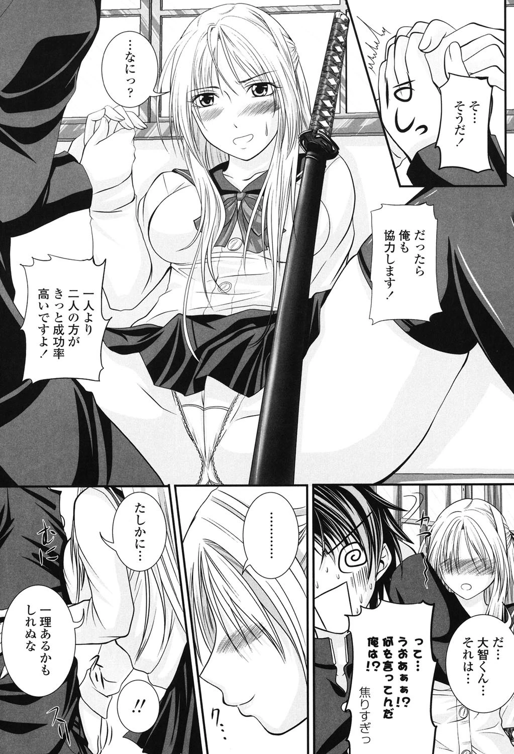 ニーソ少女で○○○ 9ページ