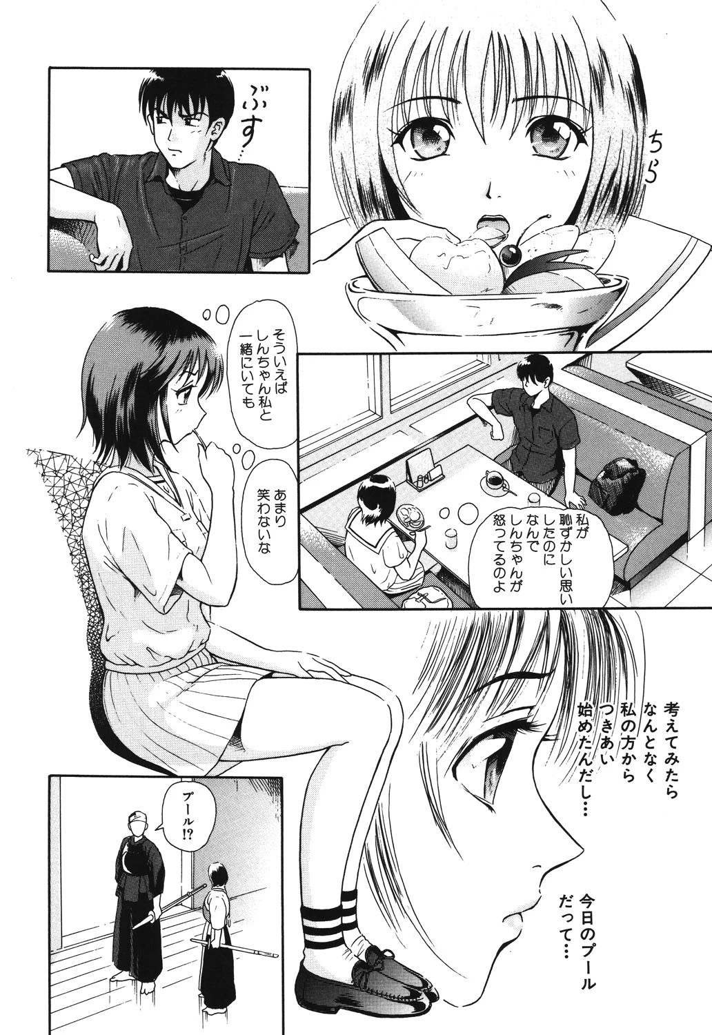 うす紅色の想い 7ページ