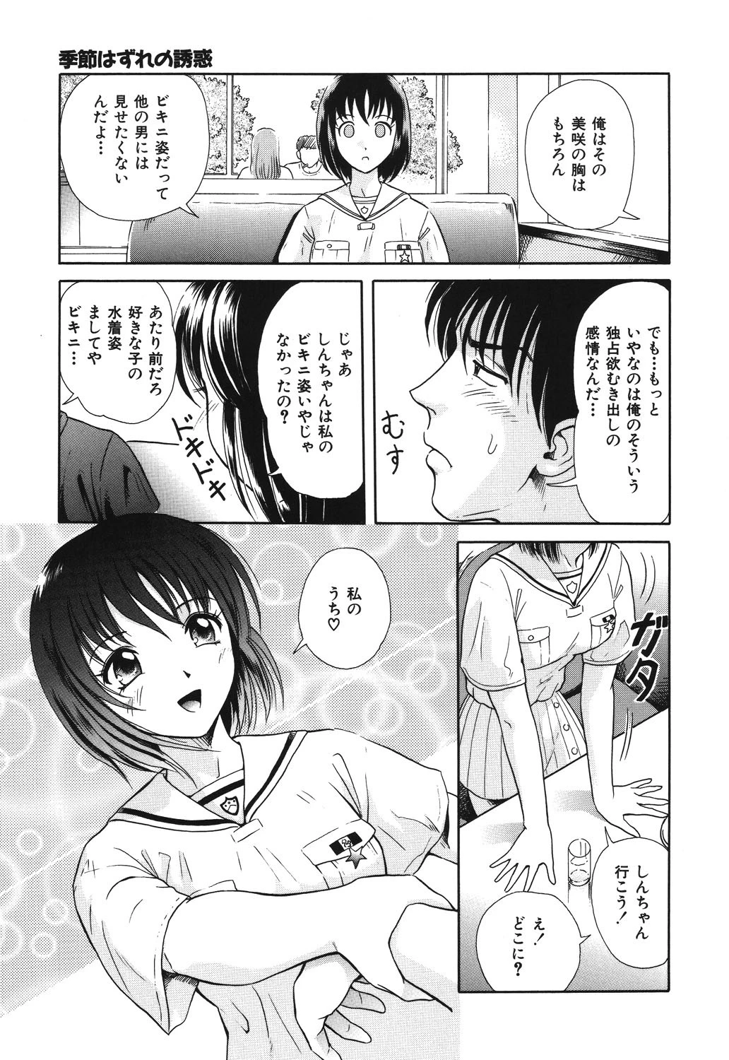 うす紅色の想い 10ページ