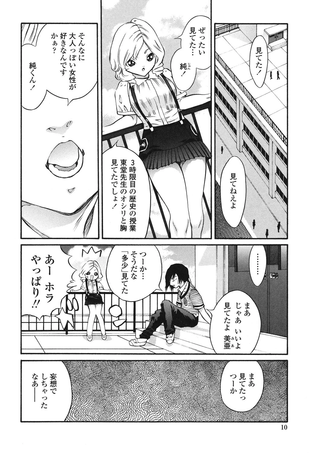 ああっご主人様ぁ 7ページ