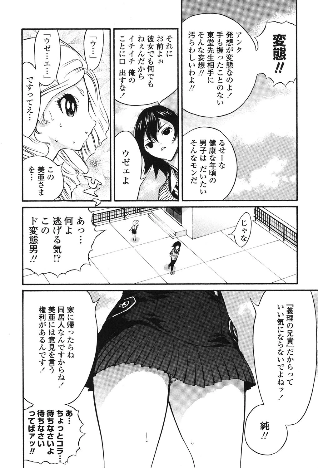 ああっご主人様ぁ 9ページ