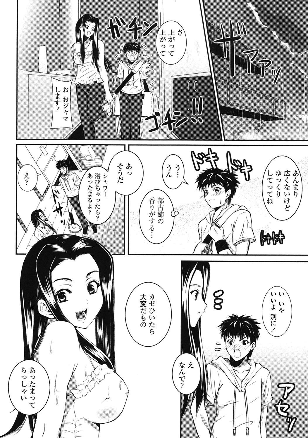 すきすきお姉ちゃん 7ページ