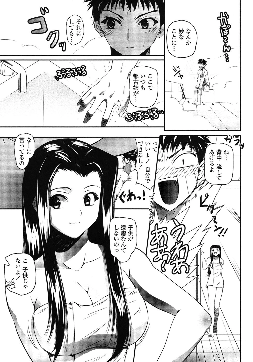 すきすきお姉ちゃん 8ページ