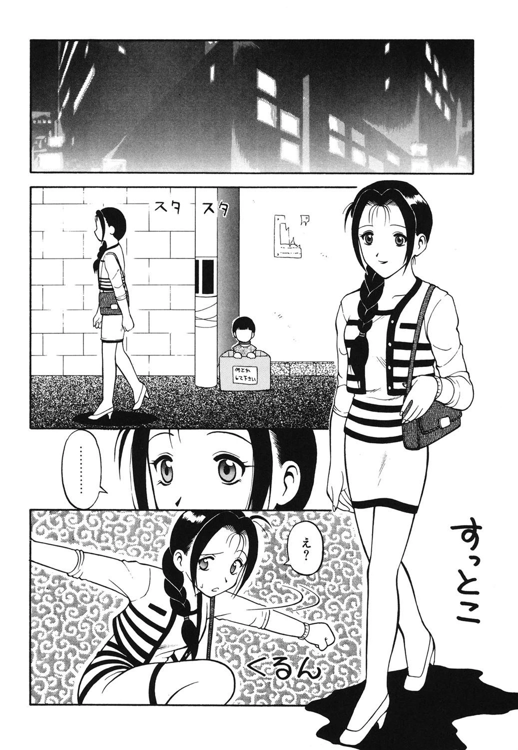 00（ゼロゼロ） 5ページ