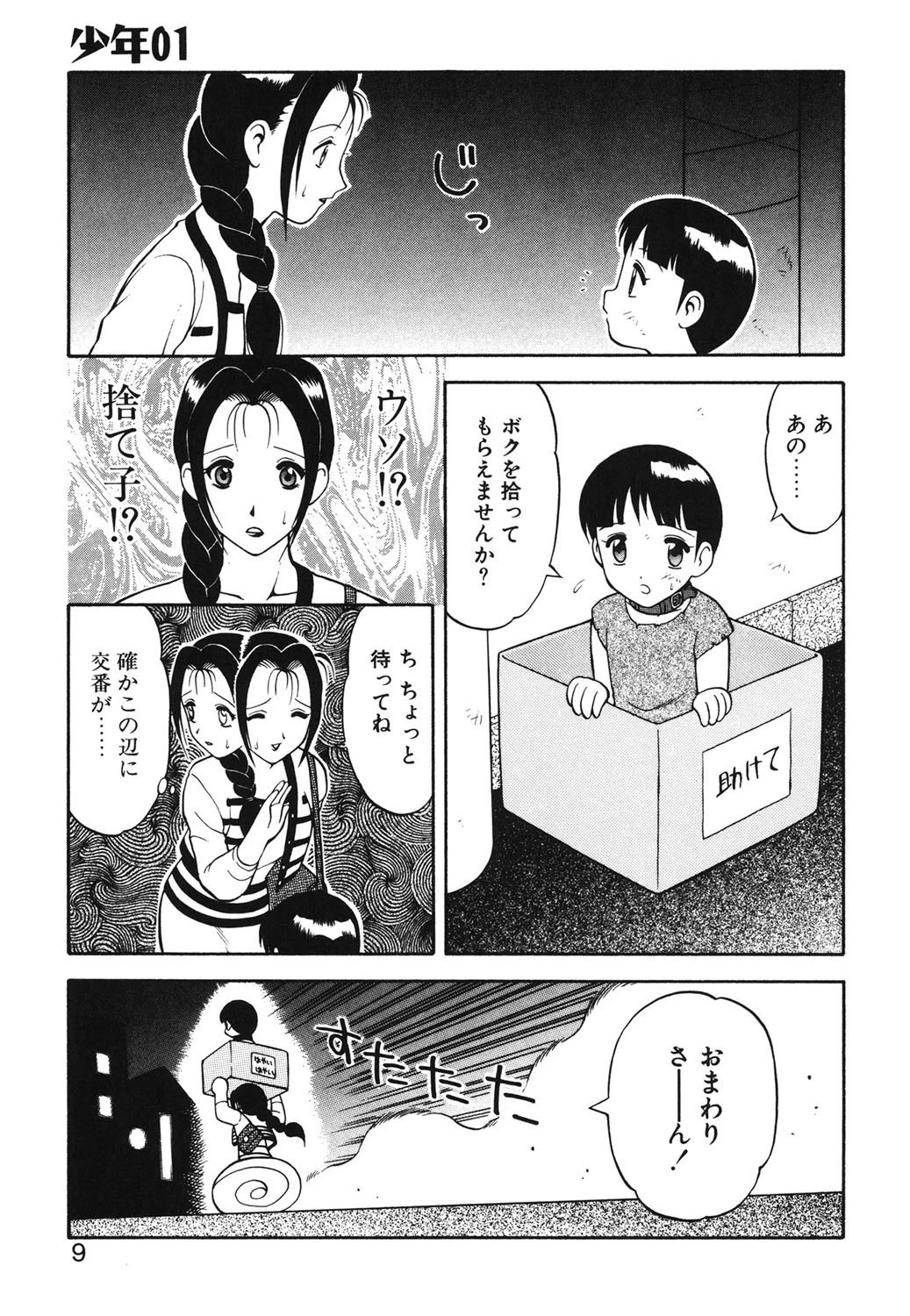 00（ゼロゼロ） 6ページ