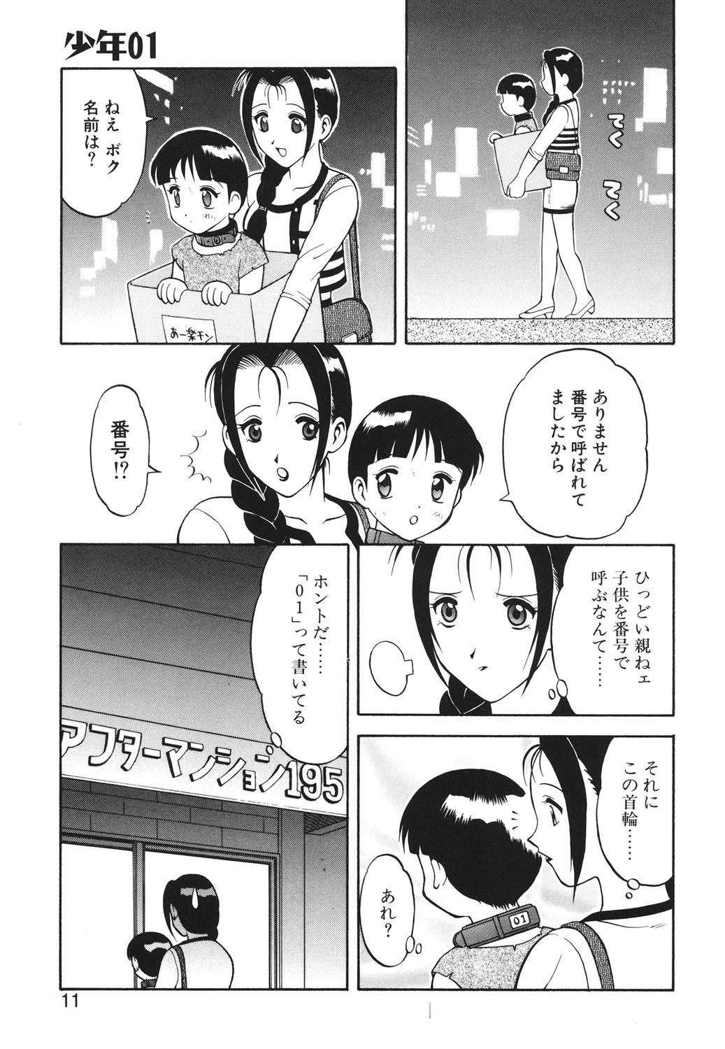 00（ゼロゼロ） 8ページ