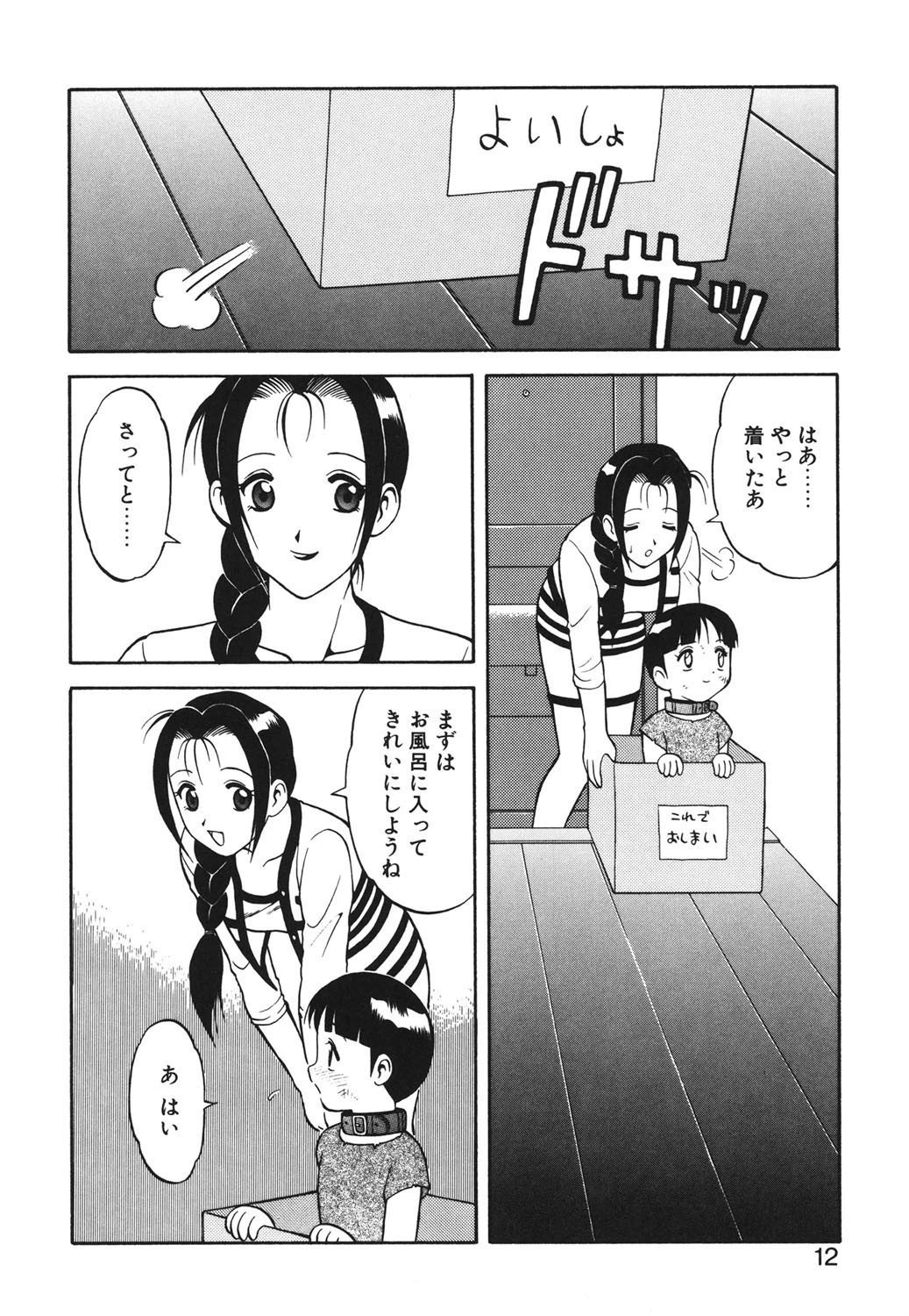 00（ゼロゼロ） 9ページ