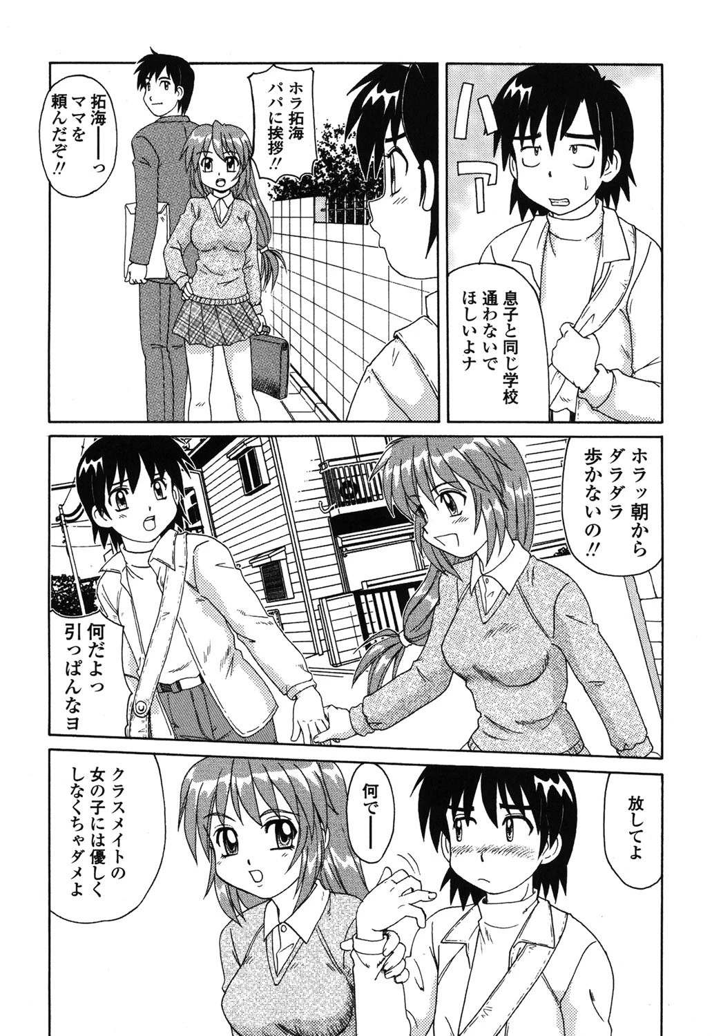 魔女っ娘ママ 8ページ