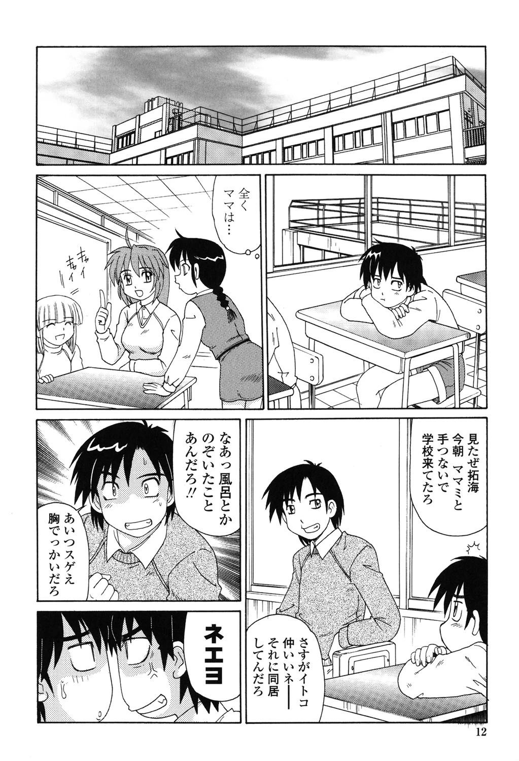 魔女っ娘ママ 9ページ