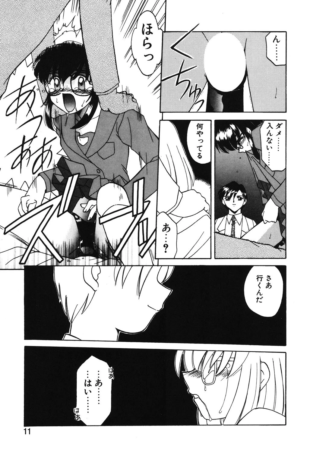 存在理由 8ページ