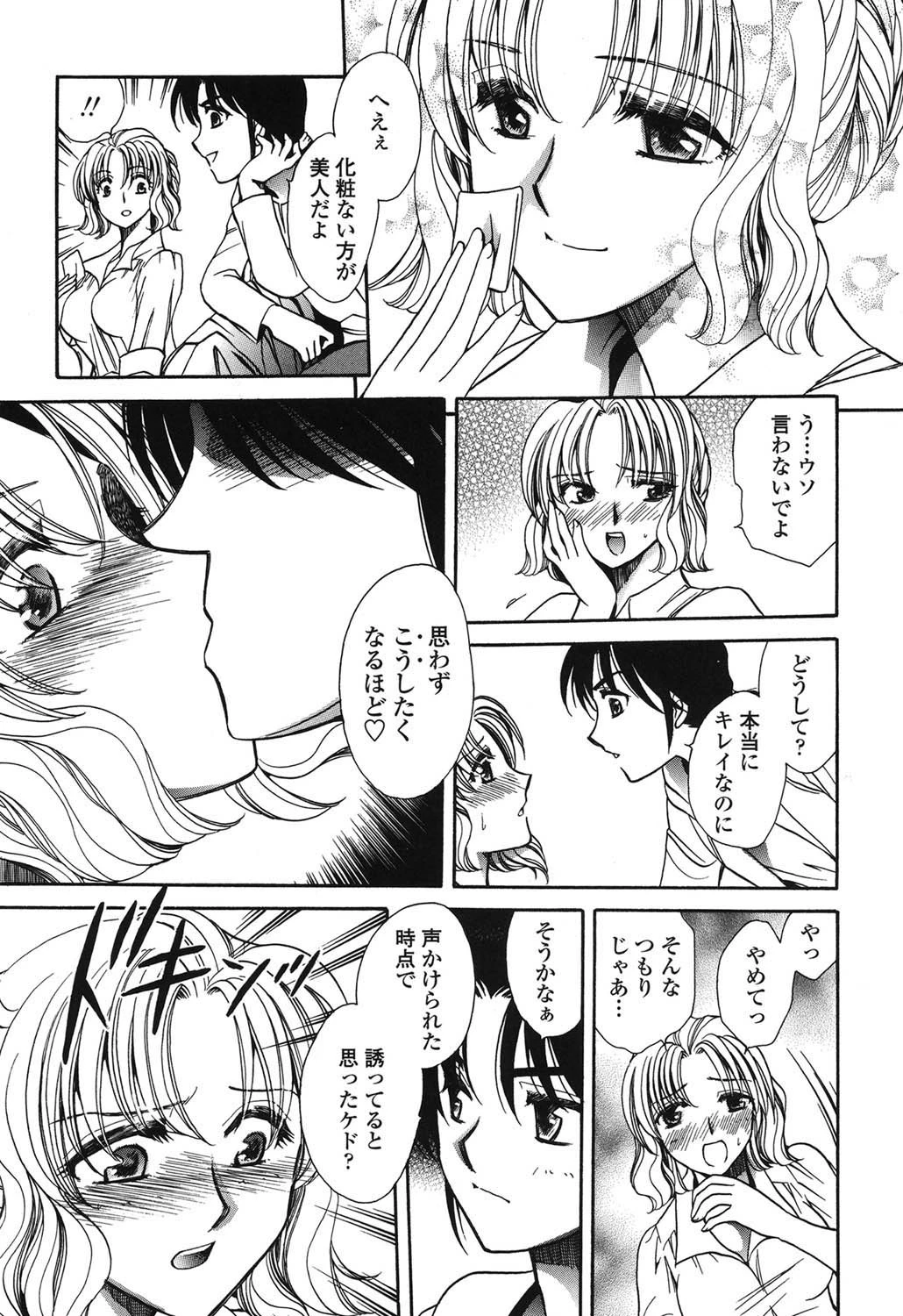 奥まで愛して。 6ページ