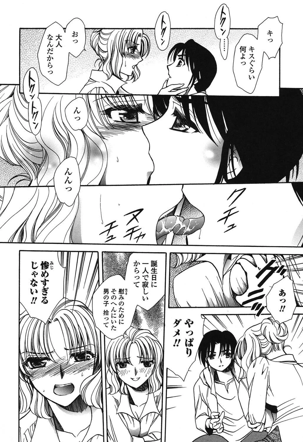 奥まで愛して。 7ページ