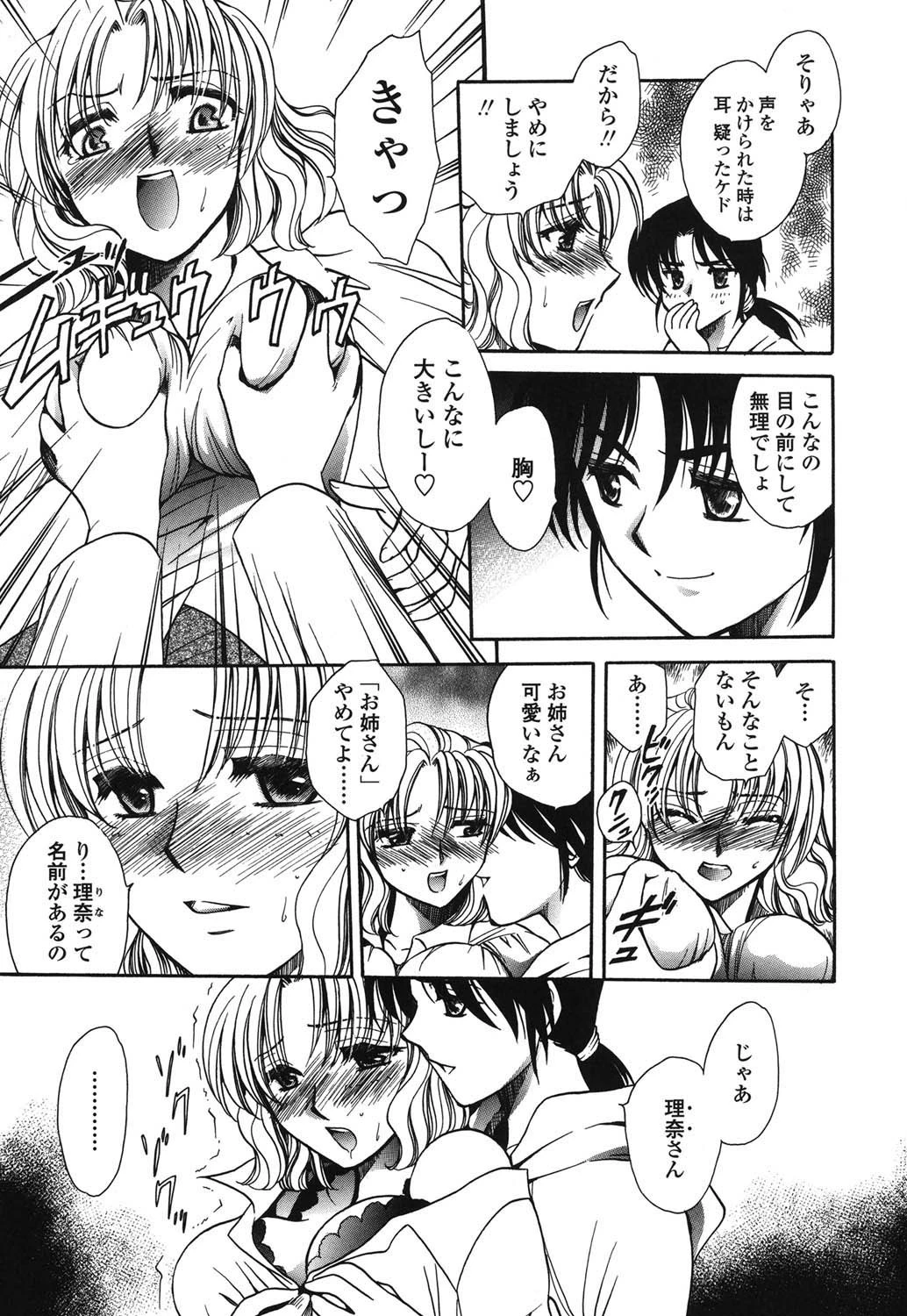 奥まで愛して。 8ページ