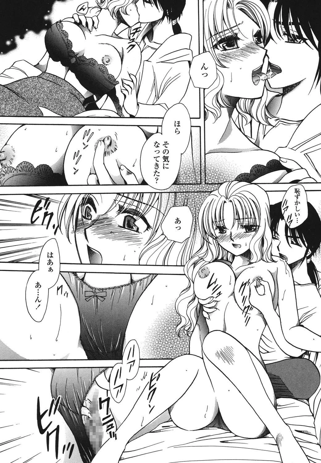 奥まで愛して。 9ページ