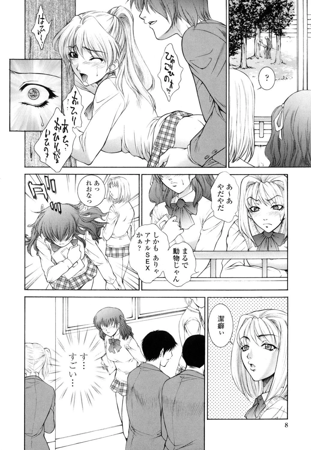 調教学園 3 9ページ